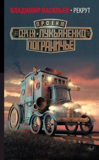 Книга Рекрут