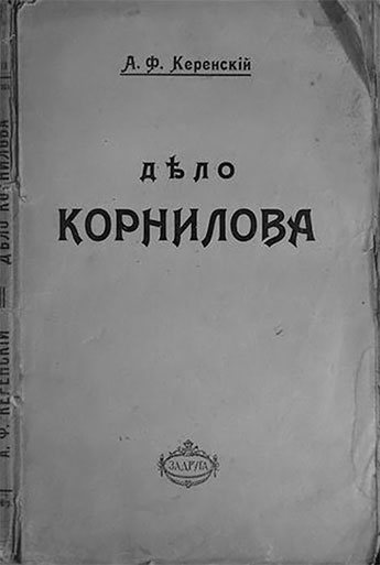 Иллюстрация к книге — Легендарный Корнилов. "Не человек, а стихия" [i_048.jpg]