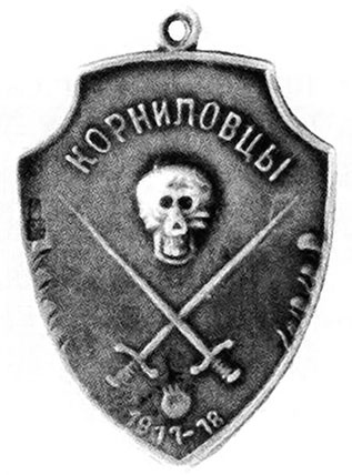 Иллюстрация к книге — Легендарный Корнилов. "Не человек, а стихия" [i_086.jpg]