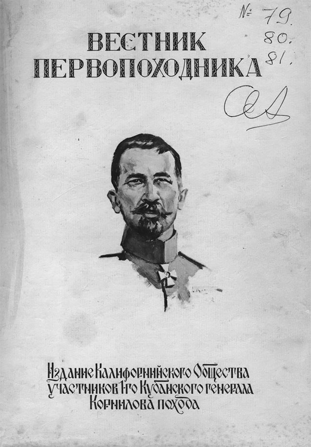 Иллюстрация к книге — Легендарный Корнилов. "Не человек, а стихия" [i_090.jpg]