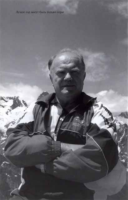 Иллюстрация к книге — Геннадий Зюганов [i_037.jpg]