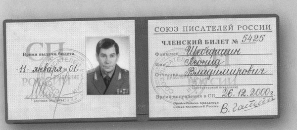 Иллюстрация к книге — Леонид Шебаршин [i_044.jpg]