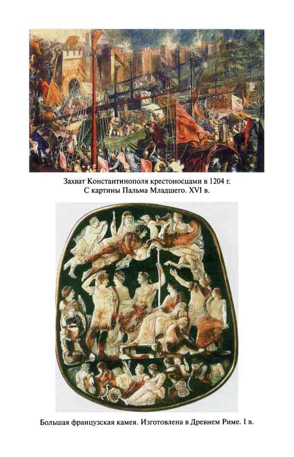 Иллюстрация к книге — Реликвии и сокровища французских королей [i_009.jpg]