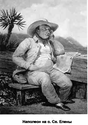 Иллюстрация к книге — Десять загадок наполеоновского сфинкса [i_019.jpg]