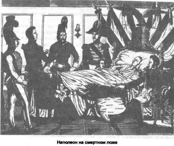 Иллюстрация к книге — Десять загадок наполеоновского сфинкса [i_020.jpg]