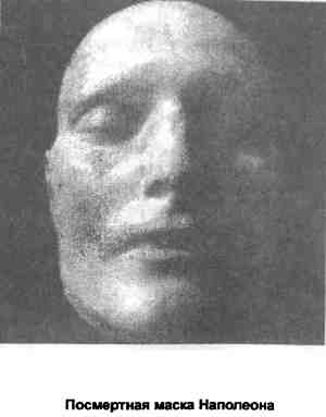 Иллюстрация к книге — Десять загадок наполеоновского сфинкса [i_021.jpg]