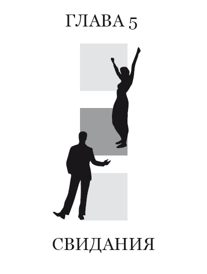 Иллюстрация к книге — Жизнь, полная женщин. Учебник по соблазнению [i_013.jpg]