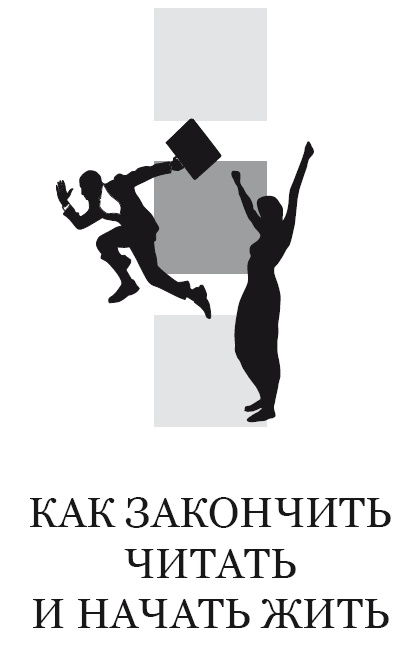 Иллюстрация к книге — Жизнь, полная женщин. Руководство под ключ [i_037.jpg]