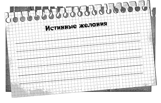 Иллюстрация к книге — Черная полоса - белая! Практическое руководство по управлению своей судьбой [_87569.jpg]