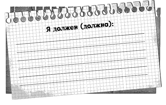 Иллюстрация к книге — Черная полоса - белая! Практическое руководство по управлению своей судьбой [_88009.jpg]