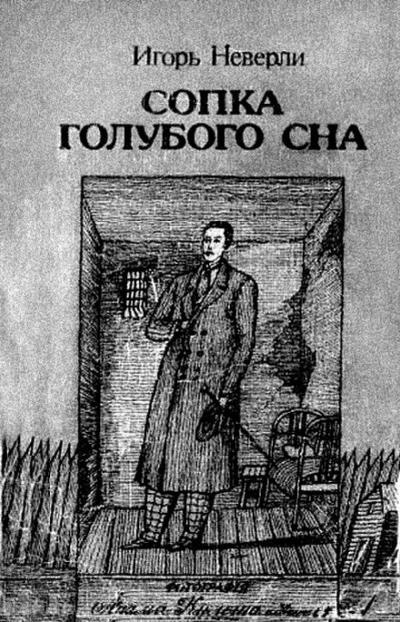 Иллюстрация к книге — Белосток-Москва [i_010.jpg]