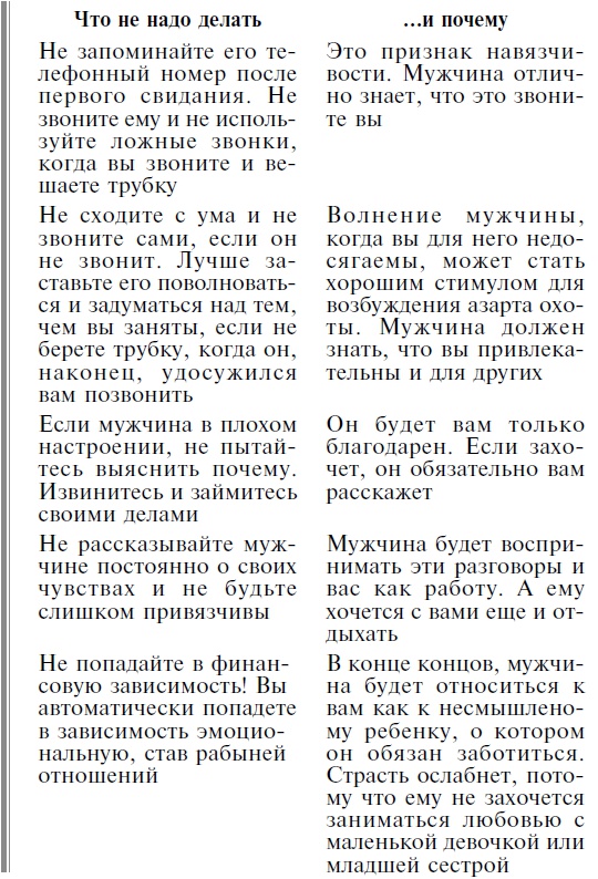 Иллюстрация к книге — Мужчина твоей мечты. Найти и быть с ним счастливой [Autogen_eBook_id41.jpg]