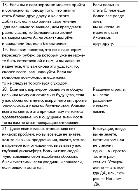 Иллюстрация к книге — Как проиграть мужчине с Марса и при этом выиграть? [Autogen_eBook_id21.jpg]