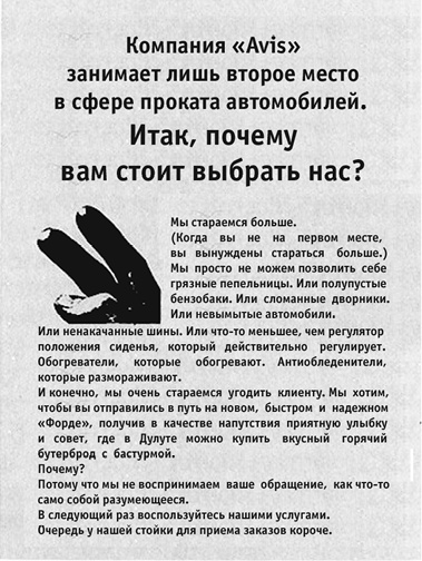 Иллюстрация к книге — Флипноз. Искусство мгновенного убеждения [i_043.jpg]