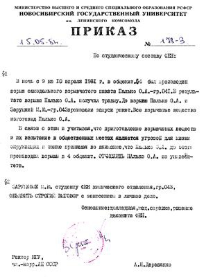 Иллюстрация к книге — Байки старого химика [p04.jpg]