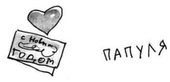 Иллюстрация к книге — Скажи, Лиса! [i_097.jpg]