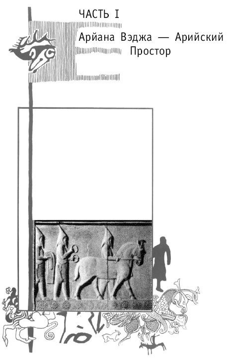 Иллюстрация к книге — Азиатская Европа [i_236.jpg]