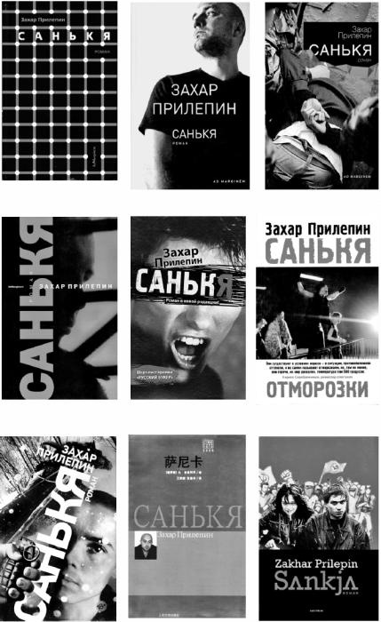 Иллюстрация к книге — Захар [_70.jpg]