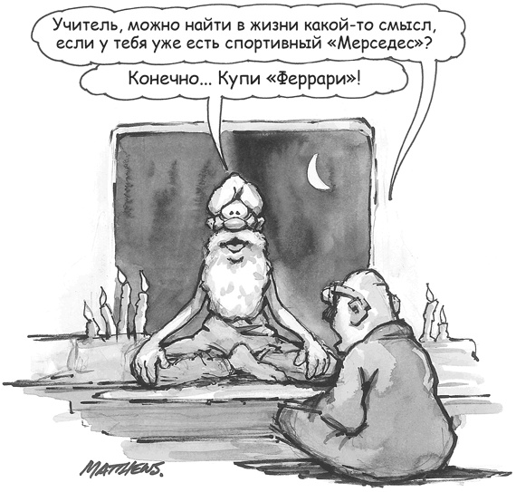 Иллюстрация к книге — Живи легко! [Autogen_eBook_id0.jpg]