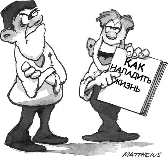 Иллюстрация к книге — Живи легко! [Autogen_eBook_id12.jpg]