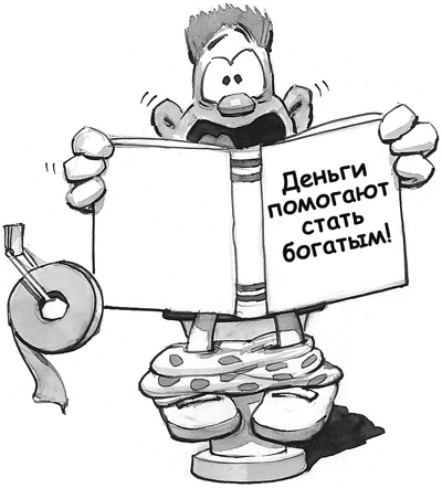 Иллюстрация к книге — Живи легко! [Autogen_eBook_id40.jpg]