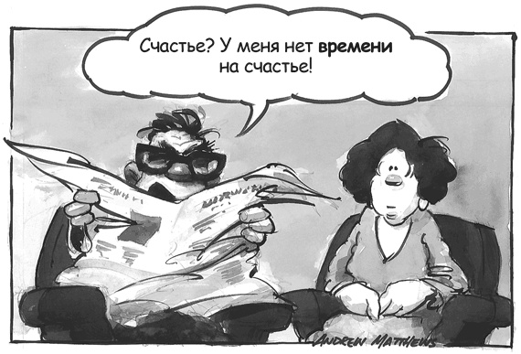 Иллюстрация к книге — Живи легко! [Autogen_eBook_id60.jpg]