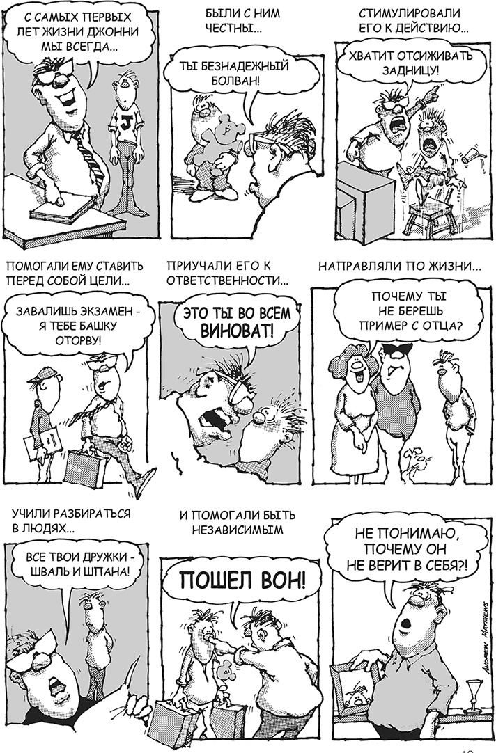 Иллюстрация к книге — Останови их! Как справиться с обидчиками и преследователями [Autogen_eBook_id53.jpg]