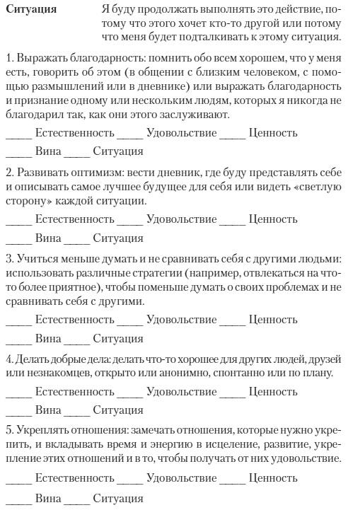 Иллюстрация к книге — Психология счастья. Новый подход [i_008.jpg]