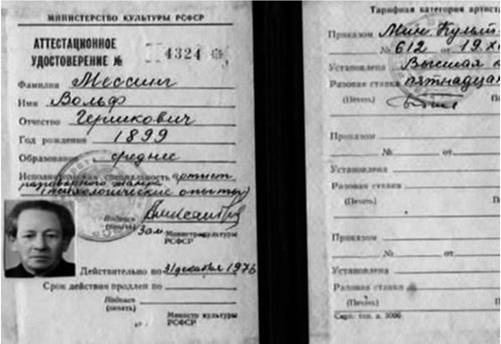 Иллюстрация к книге — Вольф Мессинг. Экстрасенс Сталина [i_023.jpg]