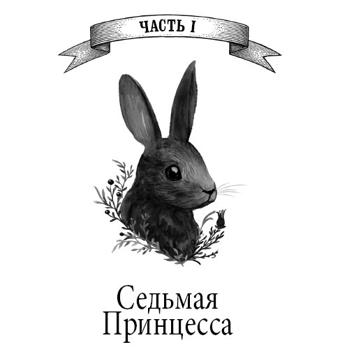 Иллюстрация к книге — Страшные истории для девочек Уайльд [i_001.jpg]