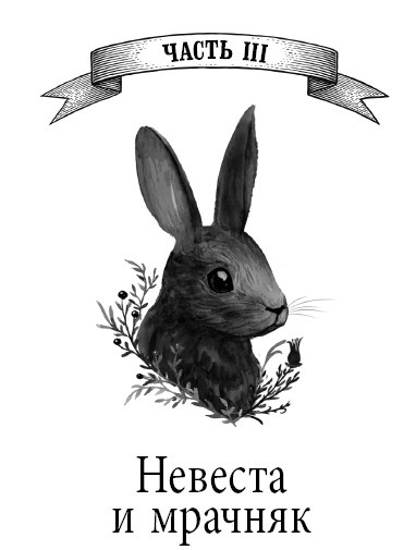 Иллюстрация к книге — Страшные истории для девочек Уайльд [i_005.jpg]