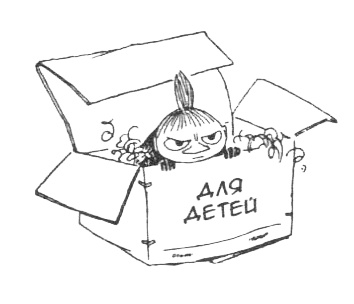 Иллюстрация к книге — Походная книга Муми-тролля [i_037.jpg]