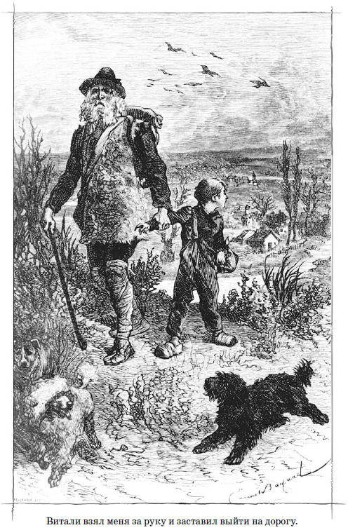 Иллюстрация к книге — Без семьи [i_003.jpg]