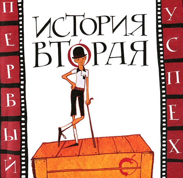 Иллюстрация к книге — Кулисы, или... Посторонним вход разрешен! [i_013.jpg]