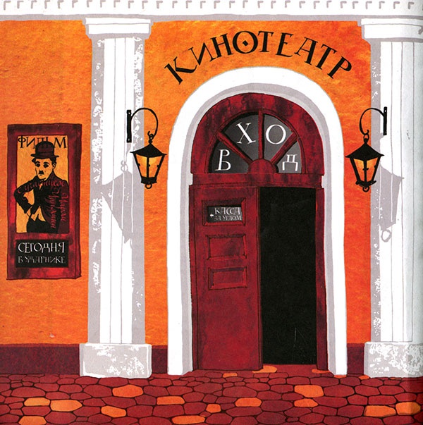 Иллюстрация к книге — Кулисы, или... Посторонним вход разрешен! [i_014.jpg]