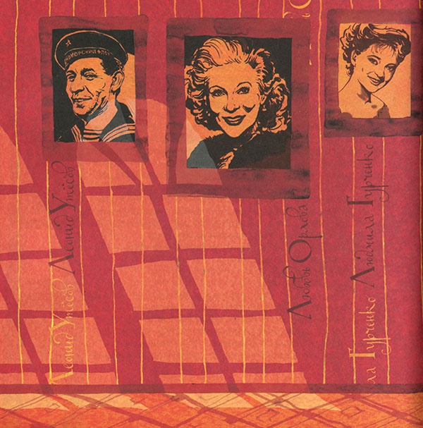 Иллюстрация к книге — Кулисы, или... Посторонним вход разрешен! [i_019.jpg]