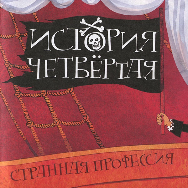 Иллюстрация к книге — Кулисы, или... Посторонним вход разрешен! [i_030.jpg]