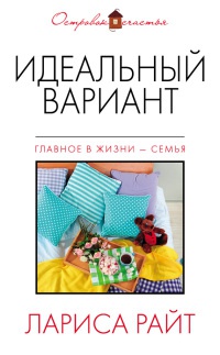 Книга Идеальный вариант