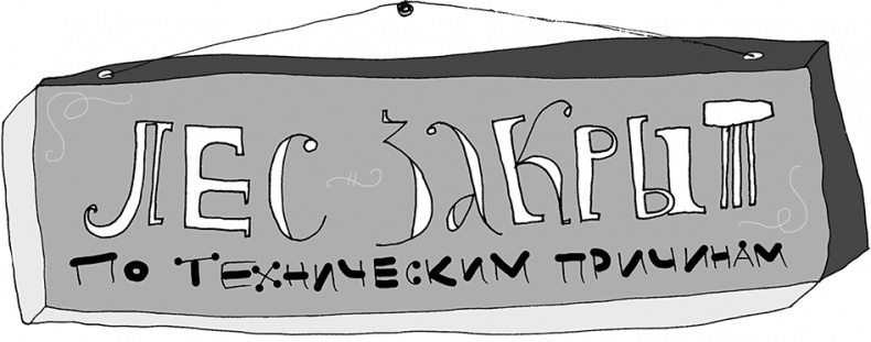 Иллюстрация к книге — Конец света [i_034.jpg]