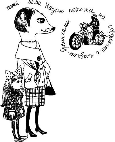 Иллюстрация к книге — Девчонки и прогулки допоздна [_16.jpg]