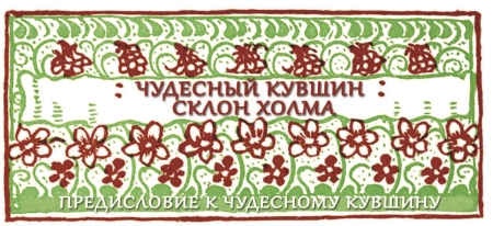 Иллюстрация к книге — Книга чудес [i_037.jpg]
