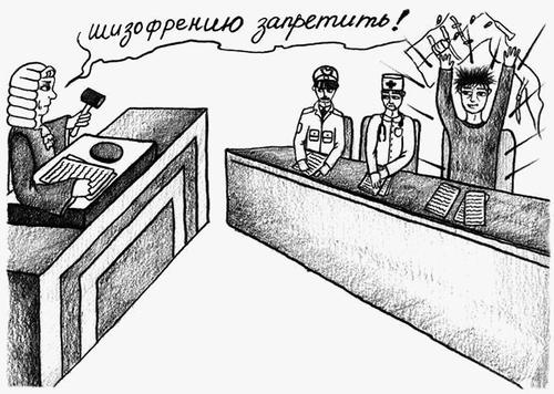 Иллюстрация к книге — Шизофреники повсюду, или Как отличить причуды от болезни [i_024.jpg]