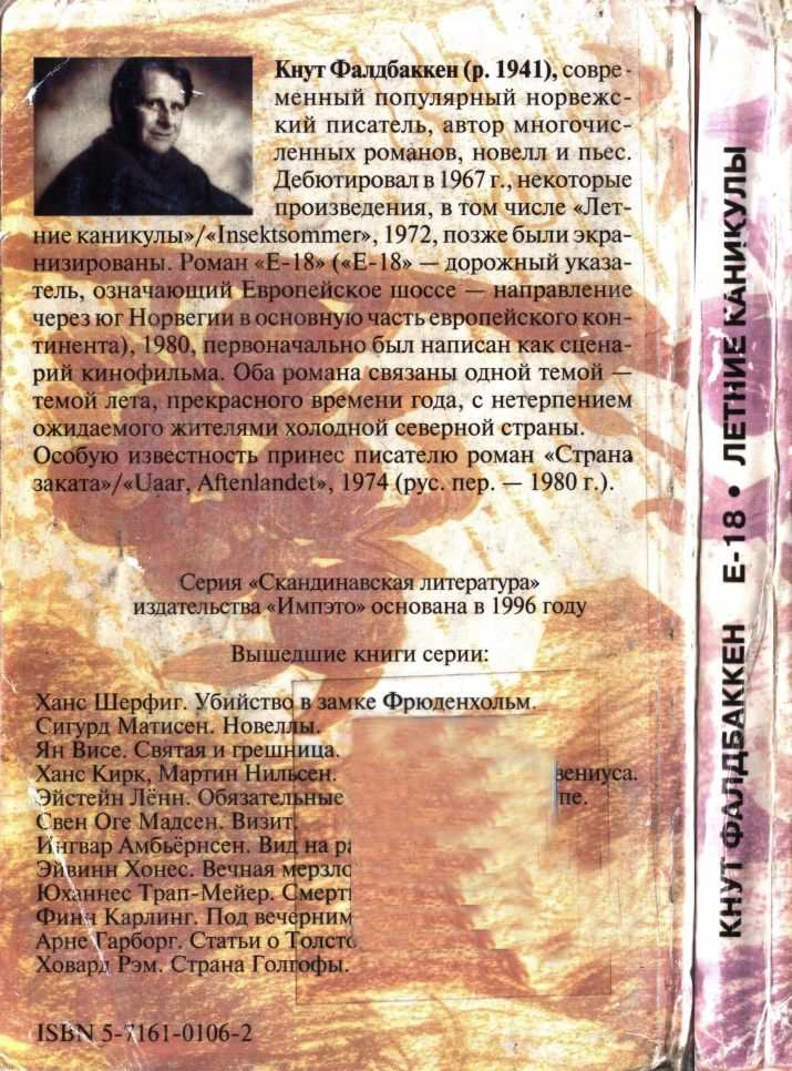 Иллюстрация к книге — Е-18. Летние каникулы [i_009.jpg]