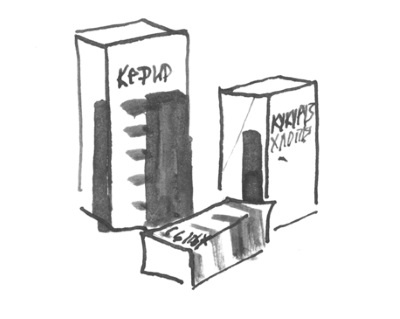 Иллюстрация к книге — Я плюс все [i_076.jpg]