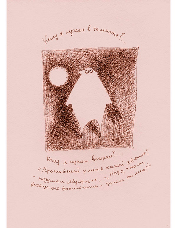 Иллюстрация к книге — Мусорщик [i_024.jpg]