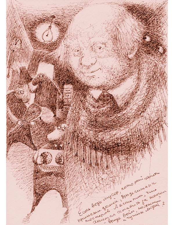 Иллюстрация к книге — Мусорщик [i_033.jpg]