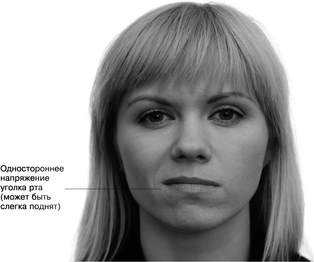 Иллюстрация к книге — Психология лжи и обмана. Как разоблачить лжеца [i_043.jpg]