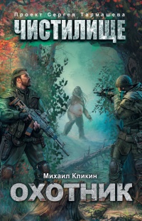Книга Охотник