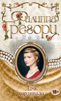 Книга Дочь кардинала