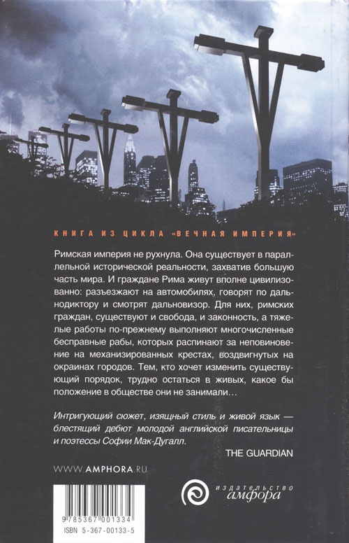 Иллюстрация к книге — Граждане Рима [cover_back.jpg]